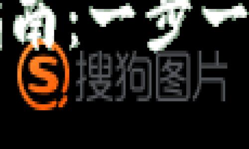 以太坊官方钱包找回指南：一步一步教你找回丢失的钱包