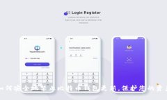 如何安全地禁止比特币钱