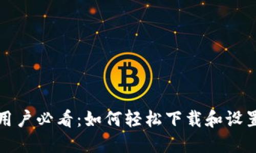 华为手机用户必看：如何轻松下载和设置手机钱包