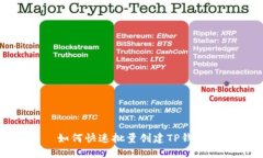 如何快速批量创建TP钱包