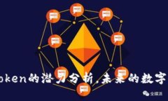 以太坊钱包imToken的潜力分