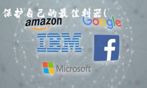   充以太坊到钱包被盗：警惕虚拟货币世界的安全隐患 / 
 guanjianci 以太坊, 钱包安全, 虚拟货币 /guanjianci 

引言：虚拟货币的魅力与风险并存

在这个数字经济蓬勃发展的时代，虚拟货币以其巨大的潜力和投资价值吸引了无数投资者。而以太坊作为其中之一，因其智能合约的功能和创新的去中心化理念，成为了许多人追逐的目标！然而，伴随着喜悦而来的，往往是潜藏在网络暗处的各种风险。充以太坊到钱包被盗的事件时有发生，这如同一记重击，让人痛心不已！

一、充入以太坊的过程：看似简单却潜藏风险

用户在充以太坊时，无非是通过交易所购买，然后将其转入自己的数字钱包。这个过程听起来简单，却隐藏着诸多安全隐患。

首先，选择一个安全的交易所至关重要！很多人为了贪图便宜，选择一些不知名的交易平台，这可能是一个巨大的安全隐患。交易所是否具备可靠的安全措施？是否经历过黑客攻击？这些都是首要考虑的问题。

其次，数字钱包的安全性同样重要。冷钱包与热钱包的选择、助记词的保管、私钥的保护等，都是用户必须认真对待的问题！一旦钱包被盗，损失将是无法挽回的。

二、网络安全与盗窃手法的多样性

网络安全威胁以其多样性和隐蔽性让人防不胜防。网络钓鱼、恶意软件、即使是代码漏洞，都可能成为盗窃者的工具。想象一下，你无意间点击了一封貌似来自交易所的邮件链接，结果不仅个人信息泄露，还导致钱包被盗！这种情况在现实中屡见不鲜，多么令人心痛啊！

让我们深入探讨几种常见的盗窃手法：

ul
listrong网络钓鱼：/strong盗贼会伪装成正规交易所或钱包服务商，诱导用户输入个人信息。/li
listrong恶意软件：/strong黑客通过恶意软件窃取用户的助记词和私钥。/li
listrong社交工程：/strong通过获取用户的信任，诱导其自愿犯罪。/li
/ul

三、充以太坊被盗后的反应与措施

一旦发生充以太坊到钱包被盗的事件，受害者往往面临巨大的心理压力和财务损失。此时，冷静的应对态度尤为重要！

首先，立即停止任何与该钱包相关的活动，不要再尝试转账或交易，以免损失进一步扩大！第二，尽快切换到新的安全钱包，并确保新的钱包拥有强大的安全机制，如两步验证、多重签名等。

接着，收集盗窃的证据，像交易记录、被盗转账的证明等，这些材料将有助于你向相关机构报案。同时，向交易所或钱包服务商报告此事件，以便他们进行进一步的调查，并可能帮助锁定这些资金。

当然，最重要的是要吸取教训！在未来的投资中，提高安全意识，确保每一个细节都不被忽视！

四、防范措施：如何保障你的以太坊安全

为了避免成为下一个被盗的受害者，让我们看看有哪些安全措施可以采取！

ul
listrong使用冷钱包：/strong将大部分以太坊存储在冷钱包中，而不是热钱包，这能有效避免网络攻击。/li
listrong定期更换密码：/strong设置强密码并定时更换，确保不会轻易被破解。/li
listrong启用两步验证：/strong为你的账户启用双重认证，增加安全层级。/li
listrong避免网络钓鱼：/strong仔细检查网站链接，确保是官方网站再输入信息！/li
/ul

多么令人振奋的是，现在有越来越多的安全工具和软件可以帮助用户保护他们的虚拟资产，满足大众对安全性的迫切需求！

五、总结：安全永远是第一位的

充以太坊到钱包被盗的事件，警醒着每一个投资者在享受虚拟货币为生活带来的便利同时，必定要加强安全意识。“安全第一”应成为每一位投资者的基本共识！

通过上述的讨论，我们可以看到，钱包安全与充以太坊的过程不仅关系到技术，更关乎人心。在这个瞬息万变的数字世界里，保持警觉，掌握知识，是保护自己的最佳利器！

无论你的投资旅程有多么坎坷，请记住，通过学习和不断的实践，你终将会在这片虚拟货币的海洋中找到属于自己的方向与财富！

在此，祝愿大家在每一次的投资中都能谨慎行事，稳健前行，把握每一个机会，享受数字金融带来的便利与收益！