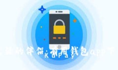 便捷生活的伴侣：有用钱