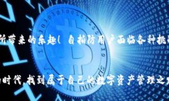 打造数字资产安全的双重
