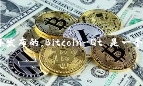 早期的比特币钱包被称为“Bitcoin-Qt”，这是比特币的第一个官方钱包客户端，最初是由比特币的创造者中本聪（Satoshi Nakamoto）于2009年发布的。Bitcoin-Qt 是一个完整的节点钱包，用户需要下载整个比特币区块链才能使用。这款钱包允许用户发送和接收比特币，同时也是对比特币网络进行验证的重要工具。

随着比特币的普及，随后出现了许多其他比特币钱包，包括轻量级钱包和硬件钱包，以满足用户对安全性、易用性和便携性的不同需求。