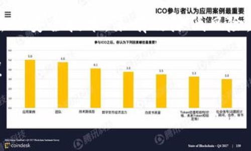 区块链电子钱包安全吗？深入探讨盗窃风险与防范措施

区块链, 电子钱包, 网络安全/guanjianci

引言：区块链时代的财产安全挑战

随着区块链技术的飞速发展，电子钱包已成为人们进行数字资产管理和交易的重要工具。然而，伴随着这项令人兴奋的技术进步，安全性问题也日益突出。许多人不禁要问：区块链电子钱包真的安全吗？如果被盗，我们又该如何应对？在这一篇文章中，我们将深入探讨区块链电子钱包的安全性，以及面对可能出现的盗窃风险，如何采取有效的防范措施。

区块链电子钱包：工作原理与类型

在探讨安全性之前，我们首先要了解区块链电子钱包的基本工作原理。电子钱包是存储和管理加密货币的数字工具，它允许用户发送和接收加密资产。根据存储方式，电子钱包主要分为以下几种类型：

ul
listrong热钱包：/strong这种钱包始终在线，便于用户随时访问和交易。尽管使用方便，但热钱包更容易遭受黑客攻击。因此，安全性相对较低。/li
listrong冷钱包：/strong冷钱包通常是离线存储，如USB驱动器或纸钱包。由于不连接互联网，这种钱包的安全性非常高，更适合长时间存储大量资金。/li
listrong硬件钱包：/strong这是一种专用设备，能够安全地存储加密货币。硬件钱包结合了热钱包的便捷性和冷钱包的安全性，成为越来越多人的首选。/li
/ul

了解了电子钱包的基本工作原理后，接下来我们就要面对一个严峻的问题：这些钱包到底安全吗？

电子钱包的安全性：让人担忧的真相

虽然区块链技术本质上是安全的，但电子钱包的安全性却取决于多个因素。根据行业研究，电子钱包被盗的案例屡见不鲜，让很多用户心存疑虑。这些盗窃事件通常由以下几种原因引起：

ul
listrong黑客攻击：/strong黑客通过技术手段攻入用户的热钱包，盗取加密资产。这是最常见的盗窃方式，尤其是在用户未采取足够的安全措施时。/li
listrong钓鱼攻击：/strong用户可能收到伪装成合法交易平台的链接，点击后输入个人信息导致钱包被盗。钓鱼攻击愈发狡猾，攻击者利用社交工程手法对用户进行欺诈。/li
listrong设备丢失或被盗：/strong如果用户在没有保护措施的情况下携带冷钱包或硬件钱包，那么它可能在失窃后被他人轻易访问，造成资金损失。/li
/ul

面对如此多样的风险，许多用户不禁产生疑问：我们的资产究竟有多安全？

如何确保电子钱包的安全性？

虽然区块链电子钱包存在被盗的风险，但通过一些有效的安全措施，我们仍然可以大幅提升资产的安全性！

ul
listrong使用强密码：/strong始终为电子钱包设定复杂且唯一的密码，避免使用简单的个人信息。同时，更改密码的频率应保持在合理范围内。/li
listrong启用双重身份验证：/strong通过启用双重身份验证（2FA），即使密码被盗，也能为账户增加一层安全屏障。这是保护电子钱包的有效手段。/li
listrong定期备份钱包：/strong定期将钱包数据备份到安全的位置，以防止数据意外丢失。无论是热钱包还是冷钱包，都要保持良好的备份习惯。/li
listrong小心识别钓鱼网站：/strong选择正规、知名的交易平台，并在访问时检查网址是否安全，以防止泄露个人信息。/li
listrong保持软件更新：/strong定期更新钱包软件，以确保您使用的是最新的安全版本。这有助于防止黑客利用旧版软件的漏洞进行攻击！/li
/ul

真实案例：它们是如何被盗的？

谈到安全问题，我们无法忽略那些真实的盗窃案例，它们为用户上了生动的一课。例如，2014年著名的Mt. Gox交易所遭遇黑客攻击，导致850,000比特币被盗，令无数投资者损失惨重。想象一下，当你投入了辛辛苦苦赚来的每一分钱，结果瞬间化为乌有，多么令人心痛啊！

类似的案例层出不穷，无论是小型平台还是大型交易所都可能成为黑客的目标。正因为如此，用户在选择交易平台和电子钱包时，必须保持高度的警惕和审慎。

区块链安全的未来：可期的技术进步

虽然现在的网络环境充满挑战，但区块链技术的不断进步为未来的安全性提供了新的希望！例如，越来越多的新兴技术正在被开发出来，以增强区块链交易和钱包的安全性。例如：

ul
listrong多重签名技术：/strong通过要求多个签名来授权交易，增加了钱包的安全性。这意味着即使一个密钥泄露，资产仍然是安全的。/li
listrong智能合约安全审计：/strong专业公司所进行的智能合约安全审计能识别并消除潜在漏洞，为用户的数字资产增加保障。/li
listrong去中心化钱包：/strong使得用户对自己的资产拥有更高的控制权，避免了传统中心化交易平台遭受攻击时的资产损失。/li
/ul

积极拥抱这些新技术的同时，用户也可通过了解最新的安全动态和防护措施，时刻保持警觉，保障自己的资产安全！

结尾：安全至上，投资需谨慎

无论如何，我们不得不承认，区块链电子钱包的安全问题是一个不容忽视的话题。尽管这一领域依然存在风险，但我们可以通过不断学习、保持警惕以及运用最新的安全技术，来有效降低风险。

让我们从每一个细节入手，构筑自己的安全防线，把每一分资产都守护得牢固无比。毕竟，在这个技术狂潮的时代，安全始终是第一位的！多么令人振奋的未来啊！

希望大家能够在区块链的世界里，收获财富的同时，也能保障好自身的安全。只有在安全的环境中，我们才能更好地追寻那些美好的未来。