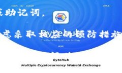 关于“TP钱包风险标志”的