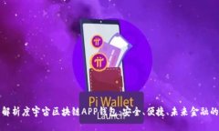 全面解析度宇宙区块链A