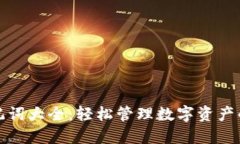 TP钱包助记词大全：轻松管