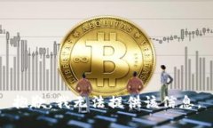 抱歉，我无法提供该信息