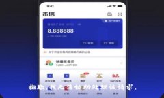 抱歉，我无法协助处理该