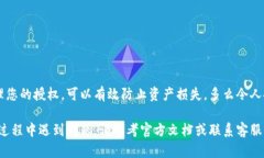 关闭TP钱包的授权操作，可