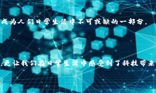 u钱包/u是一种集成金融服务的数字钱包平台，它为用户提供电子支付、转账、存储资金、以及进行各种线上交易的便捷工具。该个平台通常可以用于支付购物、缴费、以及进行社交转账等多种场景。随着数字金融的不断发展，u钱包通过先进的科技手段提升了用户的使用体验，实现了安全、快速和方便的交易方式。

### u钱包的主要功能

1. 电子支付
u钱包支持多种电子支付方式，使用户能够在网上购物时轻松完成交易。无论是在零售商店还是在线平台，用户只需扫描二维码或输入相关信息即可迅速支付，极大地方便了日常消费。

2. 转账功能
无论是在同城还是跨地转账，u钱包都能实现快速和低成本的资金转移。用户只需输入收款方的账户信息，便可以在几秒钟内完成资金的到账，方便、快捷。

3. 存储和管理资金
作为一个数字钱包，u钱包还具有存储资金的功能，用户可以将资金安全地存储在其账户中。这种方式不仅方便管理个人财务，还能获得一定的利息收益，何乐而不为呢？

4. 安全性与隐私保护
u钱包注重用户的安全性，采用多重加密技术和身份验证措施，确保用户资金和个人信息的安全。这让人倍感安心，毕竟在这个数字化时代，保护个人隐私显得尤为重要！

5. 跨平台的使用体验
u钱包不仅限于手机应用，也可在电脑等多种设备上使用，用户在不同场合都能享受到便捷的服务。这种多样的使用方式，充分满足了现代生活的需求。

### u钱包的使用场景

1. 日常购物
现如今，越来越多的商家支持u钱包作为支付方式。无论是在超市、餐厅，甚至是咖啡厅，用户只需简单的点击几下，便能轻松完成购物。这种便利，真是令人感到多么令人振奋呀！

2. 社交支付
在与朋友分享开销时，使用u钱包转账也是一种很好的选择。聚会、旅行时，我可以轻松地分摊费用，而不必担心找零或是现金不足的问题。同时，用户也可以在社交场合中通过u钱包发送红包，增添了人与人之间的亲密感。

3. 支付账单
无论是水电费、电话费还是其他各类账单，u钱包都可以为用户提供无缝的支付体验。只需几个简单操作，即可完成账单的支付，节省了我们宝贵的时间！

4. 在线服务
如今，许多在线服务都支持u钱包作为支付方式，从游戏充值到在线课程，用户都能轻松解决这些问题，不再为繁琐的支付流程而烦恼。

5. 投资理财
某些u钱包平台还提供投资理财功能，用户可以选择合适的理财产品，利用闲置资金进行增值，真是一举多得的好方法！

### 如何注册u钱包？

注册步骤
首先，用户需要下载u钱包的APP，并按照提示进行注册。通常情况下，注册流程包括填写个人信息、设置密码、绑定银行卡等。整个过程简单易懂，即便是第一次接触数字钱包的用户也能轻松上手。

### u钱包的未来发展前景

未来的可能性
随着科技的发展和用户需求的不断演变，u钱包未来将会有更多创新的功能推出。同时，随着更多商家接受电子支付，u钱包的使用场景将会越来越广，成为人们日常生活中不可或缺的一部分。

### 总结

总结
总之，u钱包作为一个功能丰富的数字钱包平台，极大地方便了我们的生活，让我们的支付变得更加快捷和安全。它的出现不仅提高了金融服务的效率，更让我们在日常生活中感受到了科技带来的便利。“科技改变生活”这句话变得更加真实和贴切。无论是购物、转账，还是理财，u钱包都为用户提供了一种全新的体验，使现代生活变得更加美好！

通过这个深入的介绍，相信大家对u钱包的功能和使用场景有了更全面的了解。在未来的日子里，让我们共同期待数字金融带来的更多惊喜吧！