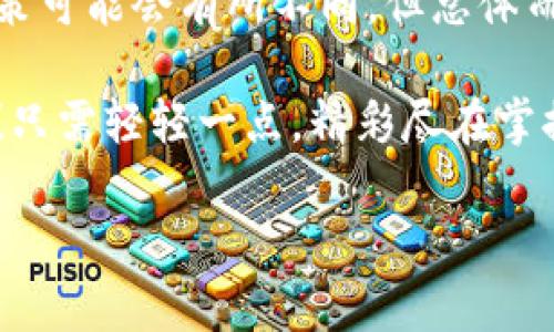 t p钱包还可以注册吗？详细解答与使用指南

t p钱包, 注册, 使用指南/guanjianci

随着数字货币和移动支付的快速发展，t p钱包作为一种便捷的支付工具，受到了越来越多用户的欢迎。许多人在考虑是否要进行t p钱包的注册时，都会有这样的疑问：“t p钱包还可以注册吗？”接下来，我们将详细解答这个问题，并为您提供关于t p钱包的使用指南。

什么是t p钱包？

t p钱包是一种数字钱包，允许用户在手机或其他智能设备上安全存储、管理和交易各种数字资产。用户不仅可以用它来管理电子货币，还可以进行在线购物、转账、支付账单等多种金融活动。想象一下，当您在咖啡店里只需轻轻一扫，就可以完成支付，真是多么方便啊！

t p钱包的注册情况

许多用户在查找“t p钱包还可以注册吗？”这个问题的答案时，往往会受到一些不确定因素的影响。首先需要注意的是，t p钱包的注册政策会根据不同国家和地区的法律法规有所变化。此外，t p钱包的官方平台也可能会根据市场需求和用户反馈调整其注册开放状态。

目前，t p钱包仍然是开放注册的，但需要用户满足一定的条件。这些条件可能包括年龄限制、身份认证等。用户在选择注册之前，可以先访问t p钱包的官方网站，了解最新的注册信息和相关要求。好消息是，注册过程相对简单，通常只需要提供一些基本的个人信息，经过验证后就可以顺利完成注册！

如何注册t p钱包？

若您决定注册t p钱包，以下是一个简明的步骤指南，可以帮助您快速完成注册过程：

ol
    listrong下载应用程序：/strong您可以在手机的应用商店中搜索“t p钱包”，然后下载并安装相关应用程序。/li
    listrong打开应用，并进入注册界面：/strong安装完成后，打开应用程序，找到并点击注册或创建新账户的选项。/li
    listrong输入个人信息：/strong根据提示，输入必要的个人信息，如手机号码、电子邮件地址等，同时设置一个强密码。这一步至关重要，因为安全性是数字钱包的重中之重！/li
    listrong身份验证：/strong系统通常会要求您进行身份验证，可能需要上传身份证明文件。验证过程可能需要一些时间，但要耐心等待，因为这关乎您的账户安全！/li
    listrong完成注册：/strong一旦通过验证，您将收到确认信息，随后便可以登录您的t p钱包，开始体验便捷的数字支付服务。/li
/ol

使用t p钱包的优势

注册t p钱包后，您将能够享受许多使用上的优势。

首先，t p钱包支持多种支付方式，无论是在线购物还是实体店消费，它都能轻松搞定！同时，它还提供了实时的交易记录，让您随时随地了解自己的消费情况！多么令人振奋的便利啊！

其次，t p钱包的安全性也是其一大亮点。拥有高等级的加密技术和多重身份验证手段，确保用户的资金和信息高度安全。此外，t p钱包还会及时监控可疑活动，大大降低了被盗风险。

最后，t p钱包的用户体验极佳，界面友好，操作简单。即使是那些不太熟悉智能手机的人，也能轻松上手！

t p钱包的注意事项

当然，在使用t p钱包时，用户也需留意一些事项，以确保更好地保护自己的资金安全与个人信息。

ul
    listrong定期更改密码：/strong为了增强账户的安全性，建议用户定期更改密码并使用强密码，避免使用简单易猜的组合！/li
    listrong开启双重认证：/strong若t p钱包提供双重认证功能，务必开启此功能，以增加保护层。/li
    listrong谨慎分享个人信息：/strong在任何情况下，切勿轻易向他人透露账户信息和个人资料，尤其是在社交媒体和公共场所。/li
/ul

总结

t p钱包作为一种现代支付工具，不仅方便了我们的支付方式，还为我们提供了安全和高效的资金管理方式。尽管在不同地区的注册政策可能会有所不同，但总体而言，目前t p钱包是可以注册的！只需按照上述步骤，您就能快速上手。

无论是日常购物、在线支付还是朋友间的转账，t p钱包都能为您提供极大的便利。让我们一起体验这个多么令人兴奋的数字化时代吧！只需轻轻一点，精彩尽在掌握！

希望这篇文章能帮助到你，若有任何疑问，欢迎咨询，我们会尽快为您解答！