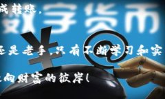   如何将ETH转移到TP钱包：