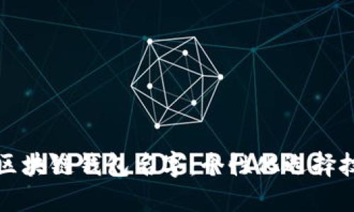 创建属于你的区块链钱包名字：个性化选择技巧与命名灵感