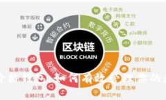 比特币价格钱包：如何有