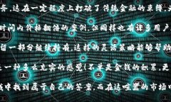 t p钱包变现：如何高效转
