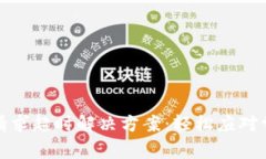 TP钱包请求超时解决方案：