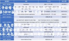 biati比特币钱包被封：应对