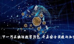 GMall：下一代区块链数字钱