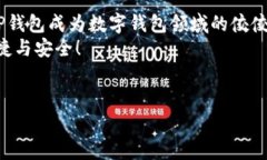 转账到TP钱包，手续费透明