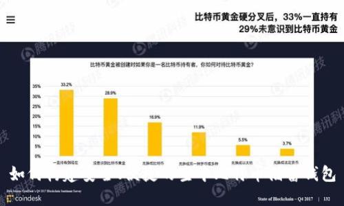 如何构建安全、便捷的空中比特币储蓄钱包