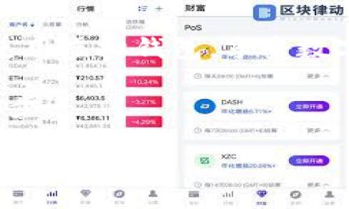 应符合以下格式：

  最新虚拟钱包下载安装指南：安全便捷，让你的数字资产轻松管理 / 

 guanjianci 虚拟钱包, 数字资产, 手机应用 /guanjianci 

引言：为什么选择虚拟钱包？
在这个数字化时代，虚拟钱包作为一种新兴的财务管理工具，正逐渐受到人们的青睐！无论你是初尝试的用户，还是熟练的数字货币爱好者，虚拟钱包都能为你提供方便快捷的服务。它不仅可以用来存储、转账和管理你的数字资产，还能为你提供一系列的增值服务。比如，许多虚拟钱包还支持商家支付、虚拟货币交易等功能，让你的财务活动不再受局限！

什么是虚拟钱包？
虚拟钱包，顾名思义，它是一种数字钱包或电子钱包。简单来说，它是一个存储和管理数字资产的应用程序。与传统实体钱包不同，虚拟钱包可以存储比特币、以太坊等加密货币，以及各种数字消费券和积分。想象一下，所有你的资产都能整合在一处，移动支付、网购付款、转账送礼，轻而易举！这不禁让人感叹，科技多么令人振奋！

下载安装虚拟钱包的步骤
下载安装虚拟钱包并不复杂，以下是详细步骤：
ol
    listrong选择合适的钱包应用：/strong目前市场上有很多虚拟钱包应用可供选择，如Trust Wallet、Coinbase、Binance等。在选择时，你可以考虑它们的安全性、用户体验、功能等因素。/li
    listrong访问官方网站或应用商店：/strong为了避免下载到不安全的应用，建议访问应用的官方网站或手机应用商店，如Apple App Store或Google Play Store。/li
    listrong下载应用：/strong在网站或应用商店中搜索你所选择的虚拟钱包应用，点击下载。等待几分钟，下载完成后，即可进行安装！/li
    listrong安装应用：/strong点击下载的应用图标，按照提示进行安装。这一步骤通常非常简便，几乎不需要额外操作。/li
    listrong注册与设置：/strong安装完成后，打开应用，按照提示进行注册，输入必要的信息。通常会要求创建一个安全密码，并可能会要求进行身份认证。/li
/ol

如何使用虚拟钱包？
注册完成后，恭喜你进入了数字资产管理的新时代！你可能会对如何使用虚拟钱包感到迷茫，但其实只需几步就能轻松上手！
ul
    listrong充值资金：/strong你可以通过银行转账、信用卡支付或者直接购买加密货币等方式，将资金充值到你的虚拟钱包中。这一过程通常简单明了。/li
    listrong购买加密货币：/strong大部分虚拟钱包允许用户直接使用法定货币购买加密货币，只需选择你想购买的币种，输入金额，确认支付即完成交易。多么方便啊！/li
    listrong转账与支付：/strong如果你打算将钱转给朋友或家人，或是在网上进行消费，只需输入接收方的钱包地址和转账金额，点击发送即可！/li
    listrong查看资产与交易记录：/strong你可以随时查看自己的资产余额和交易记录，保证对资金流动的掌控。了解自己数字资产的情况，何乐而不为呢？/li
/ul

虚拟钱包的安全性问题
当然，任何技术都是一把双刃剑，虚拟钱包的安全性也是人们非常关心的问题。这里有几个建议，可以帮助你更好地保护虚拟钱包中的资产：
ul
    listrong开启双重认证：/strong许多虚拟钱包都有双重认证功能，建议务必打开，这将为你的账户增加一层安全保护。安全是财务管理的重中之重，绝不能忽视！/li
    listrong妥善保管密码：/strong你创建的登陆密码应尽量复杂，并且不要与其他账号共用。可以考虑使用密码管理工具来帮助你管理。/li
    listrong定期备份钱包：/strong不少虚拟钱包支持备份功能，确保你定期备份私钥和助记词，这样即使设备丢失，也能恢复你的资产！/li
/ul

虚拟钱包的应用场景
虚拟钱包不仅仅是一个存储工具，它的应用正渗透到我们生活的方方面面：
ul
    listrong网上购物：/strong越来越多的网购平台开始接受虚拟钱包支付，享受更便捷的购物体验。想象一下，只需轻轻一点，便可完成支付，减少了繁琐的步骤。/li
    listrong交易加密货币：/strong如果你是一位投资者，虚拟钱包无疑是你交易加密货币的首选地点！它能帮助你实时跟踪市场变动，根据情况快速进行操作。/li
    listrong社交转账：/strong在社交场合下转账，比如给朋友分账、送小礼物等，虚拟钱包的便利性让一切变得简单而高效。让我们感受到人与人之间的温暖与联结！/li
/ul

总结
虚拟钱包的普及，使我们的生活愈加便捷和高效。无论是支付、交易，还是资产管理，它都能为我们提供安全可靠的保障。希望这篇指南能帮助你顺利下载安装并开始使用虚拟钱包，享受数字生活带来的便利与乐趣！多么激动人心的时刻啊！

随着科技的不断进步，我们的生活方式也在改变，虚拟钱包的出现让我们对未来的财务管理充满期待。无论你处于哪个阶段，赶紧行动吧，迈出你数字资产管理的第一步！

心动不如行动，快来体验一下虚拟钱包带来的便捷与安全吧！