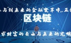   探索星际钱包：比特币的