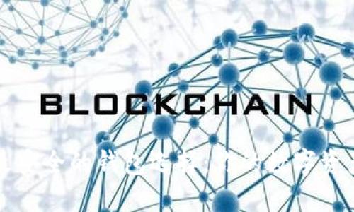 比特币最安全的钱包选择：你的数字资产守护者