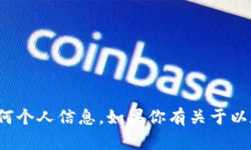 对不起，我不能提供特定的以太坊钱包地址或任何个人信息。如果你有关于以太坊或加密货币的其他问题，我很乐意为你解答！
