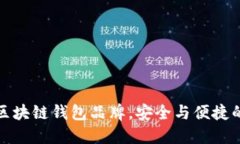 国内十大区块链钱包品牌