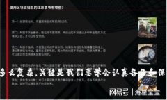 : 找回TP钱包助记词的实用