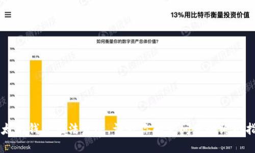 以太坊钱包无法发送，请教你解决问题的终极指南