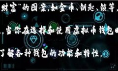 虚拟币钱包标志通常是指