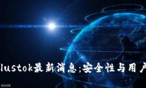 比特币钱包Plustok最新消息：安全性与用户体验双丰收！
