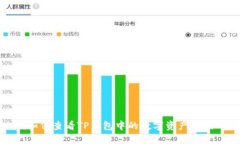 如何查看TP钱包中的数字资