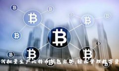 如何批量生产比特币钱包