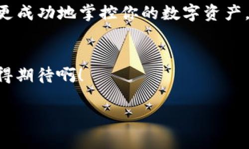 思考一个且的，通过关键词描绘具体场景，放进
                            </div>

                        </div>
                        <!-- tags & share area start -->
                        <div class=