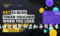 如何找回被删除的虚拟币