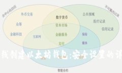 如何离线创建以太坊钱包