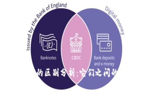 区块链与轻钱包的区别分析：它们之间的关系与应用场景