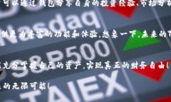   TP钱包：了解去中心化数