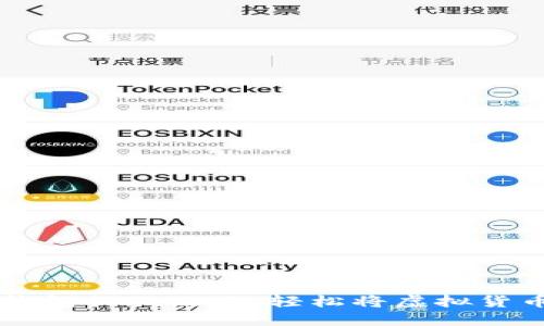 以太坊TP钱包提现攻略：轻松将虚拟货币转入现实