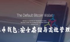 易语言虚拟币钱包：安全