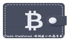 如何在TP (Trust Platform) 中创