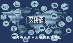 如何将比特币充值到数字