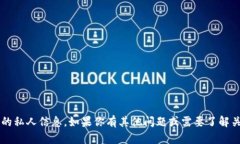 抱歉，我无法提供特定的