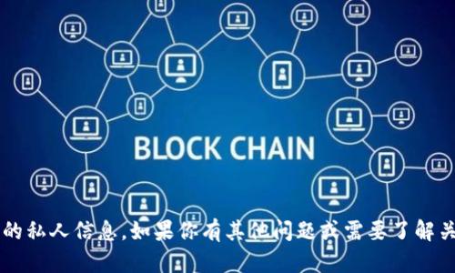 抱歉，我无法提供特定的区块链钱包地址或与加密货币相关的私人信息。如果你有其他问题或需要了解关于夸克区块链或qkbill钱包的一般信息，我将很乐意帮助你！