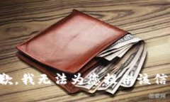 抱歉，我无法为您提供该